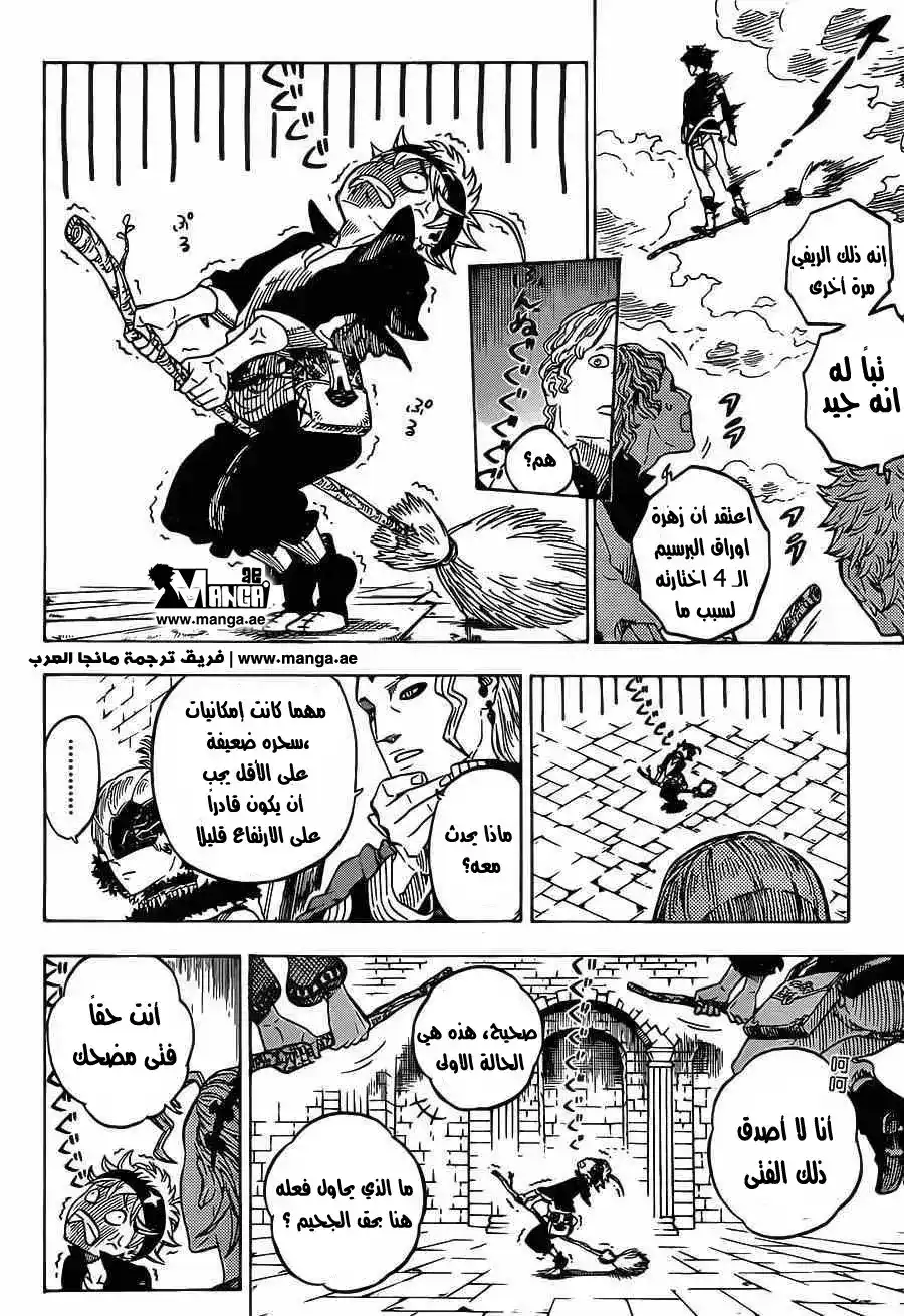 Black Clover 2 - امتحان القبول لفرسان السحر página 16