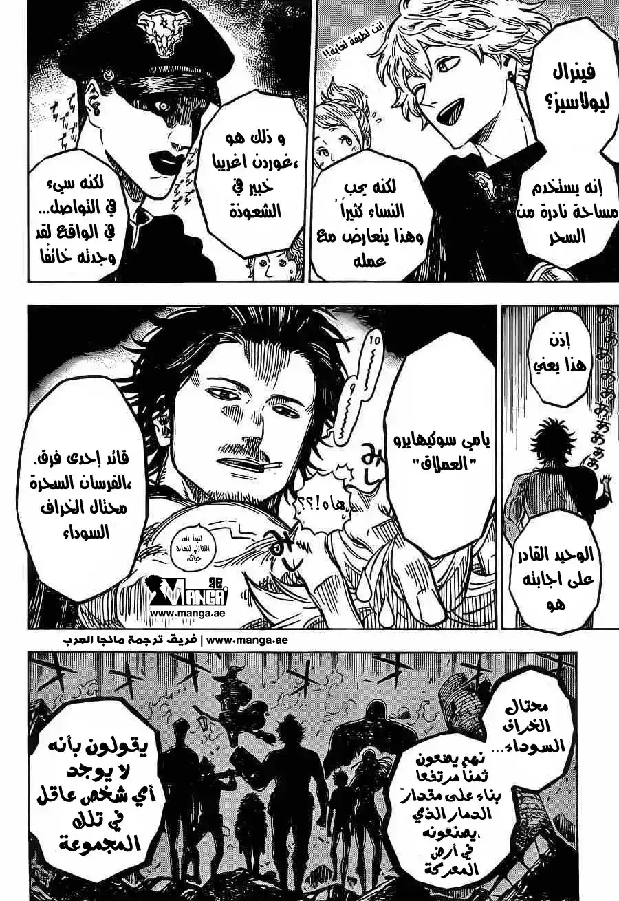 Black Clover 2 - امتحان القبول لفرسان السحر página 8