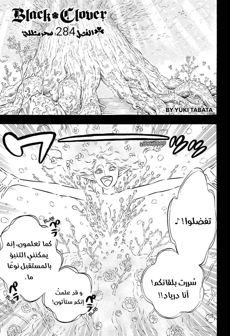 Black Clover 284 - سحر مطلق página 2