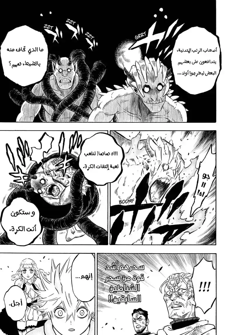 Black Clover 284 - سحر مطلق página 7