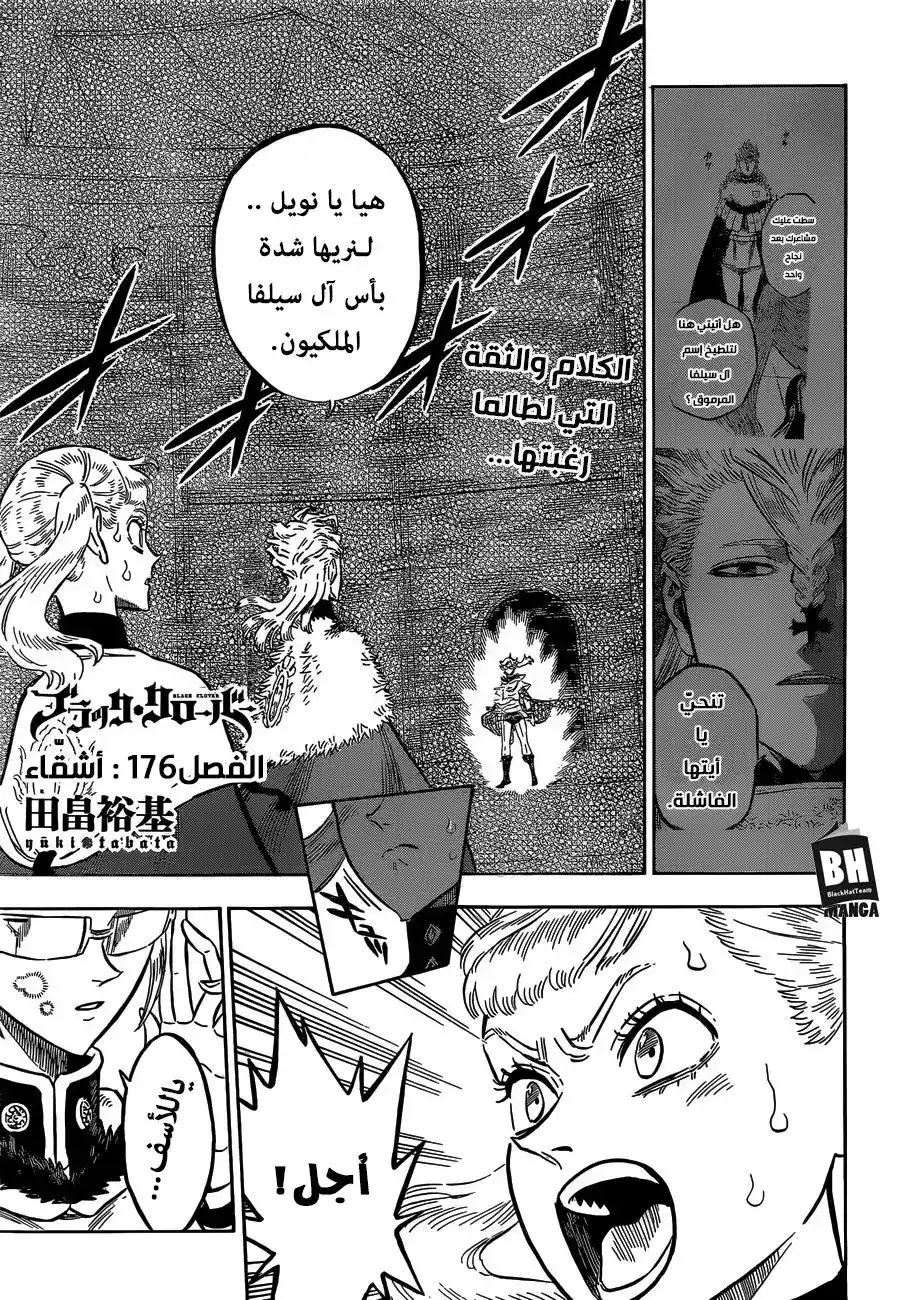 Black Clover 176 - أشقّاء página 1
