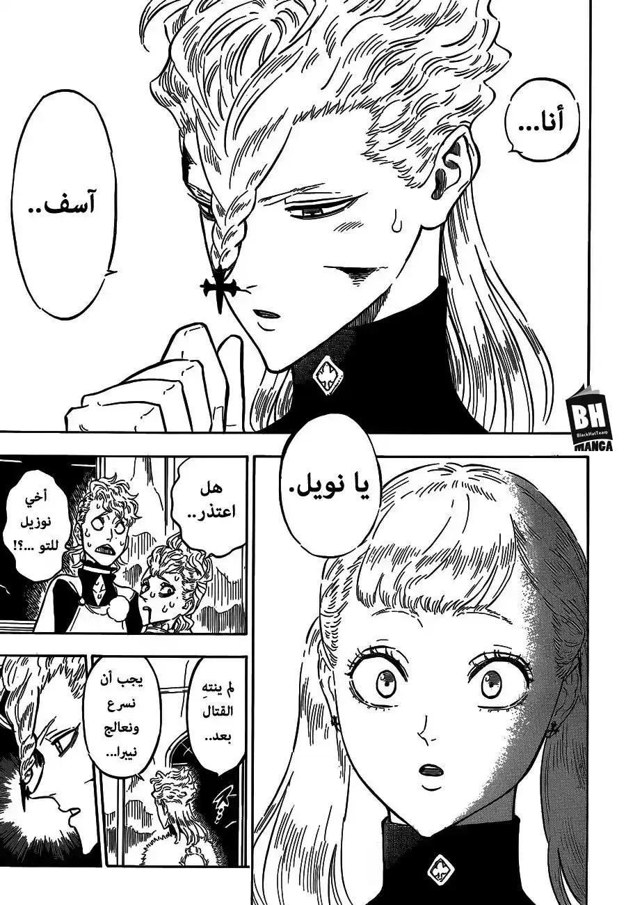 Black Clover 176 - أشقّاء página 10