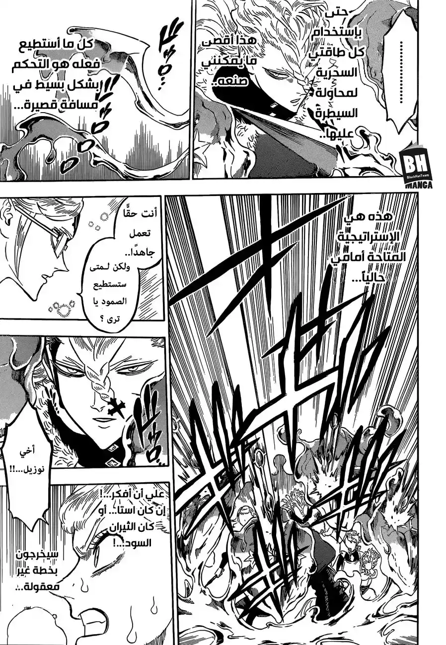 Black Clover 176 - أشقّاء página 4