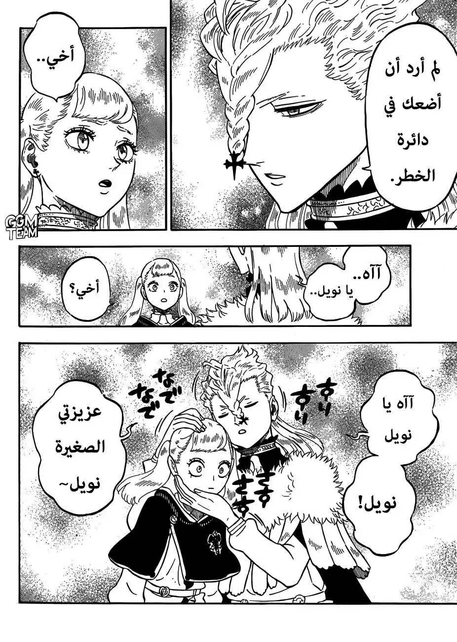 Black Clover 222 - محادثة في هذا المكان فقط. página 12