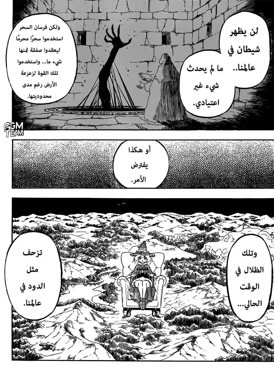 Black Clover 222 - محادثة في هذا المكان فقط. página 14