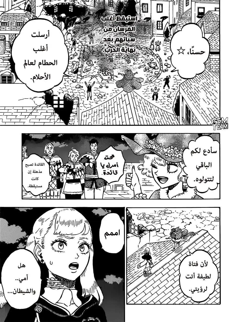 Black Clover 222 - محادثة في هذا المكان فقط. página 3