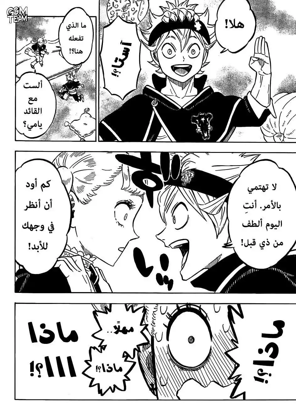 Black Clover 222 - محادثة في هذا المكان فقط. página 8