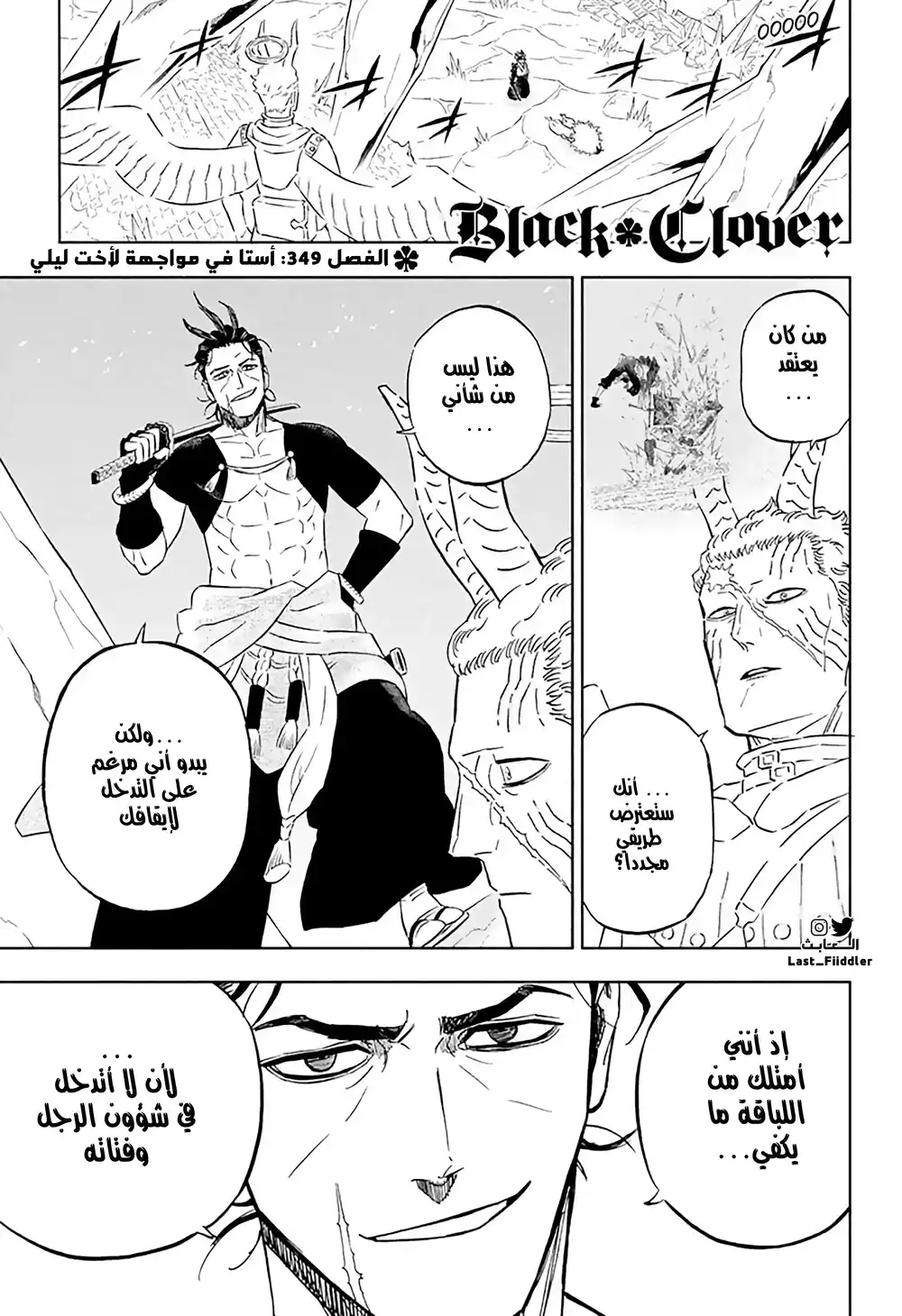 Black Clover 349 - أستا في مواجهة الأخت ليلي página 2