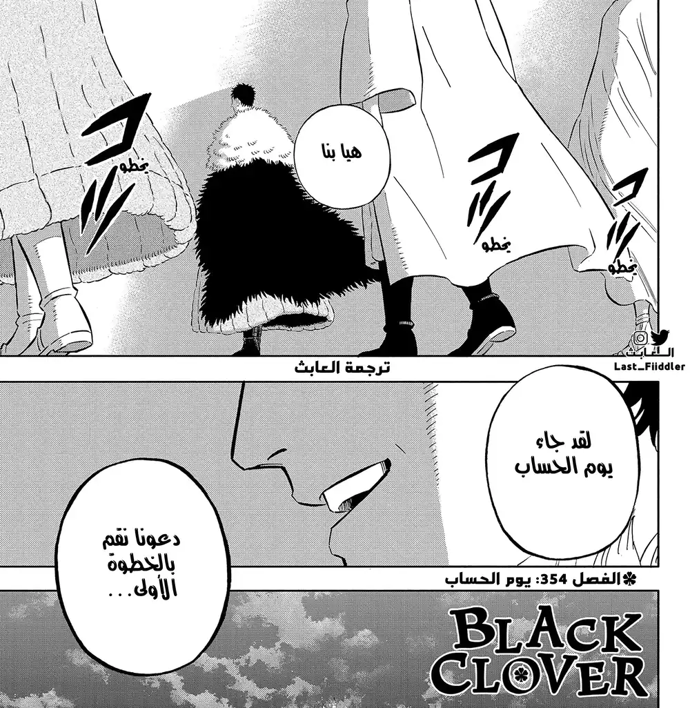 Black Clover 354 - يوم الحساب página 2