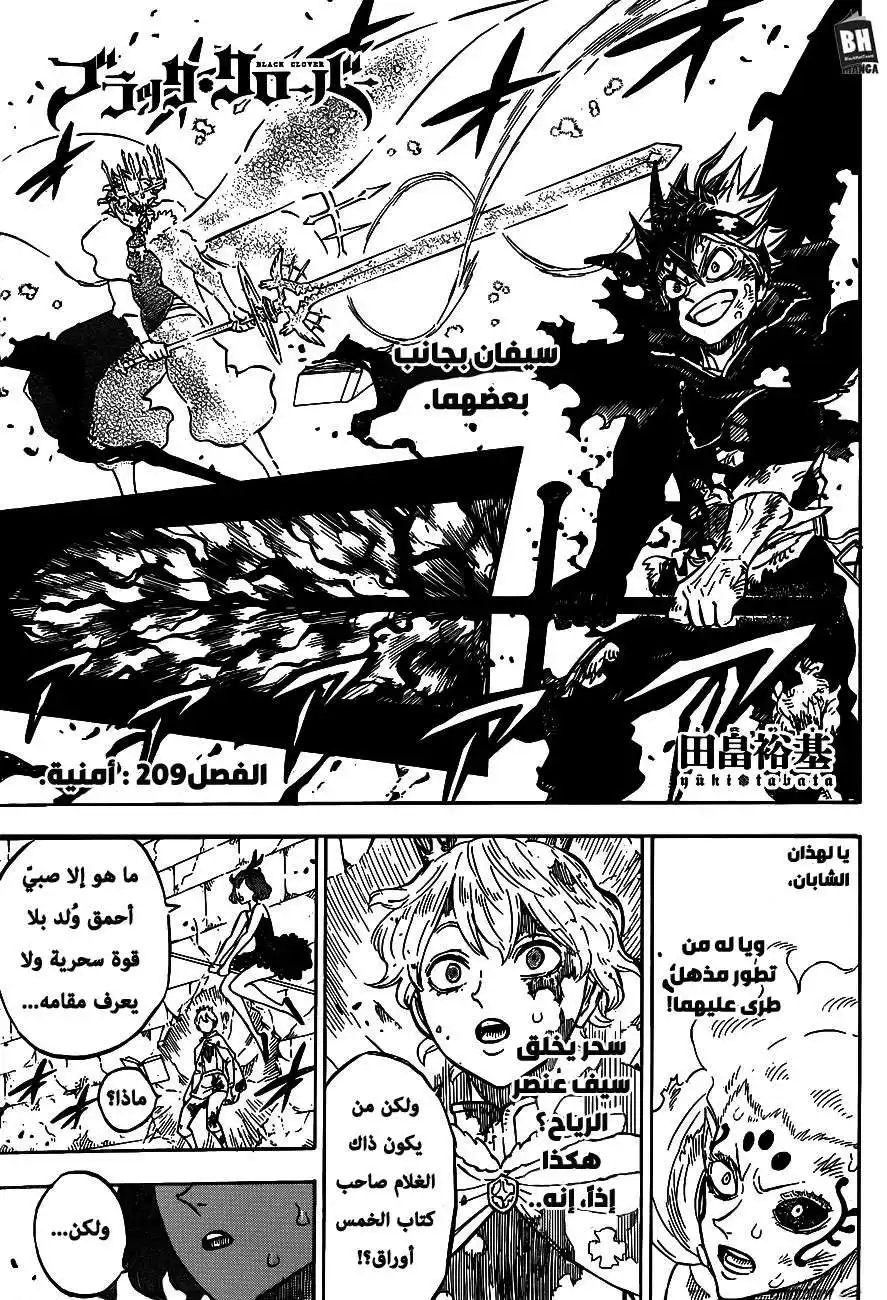 Black Clover 209 - أمنية página 1