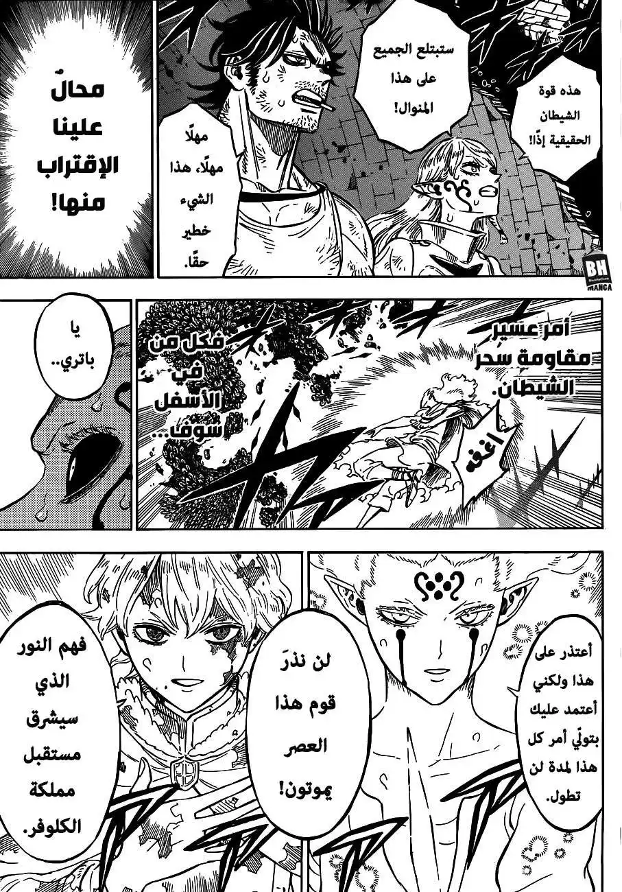 Black Clover 209 - أمنية página 10