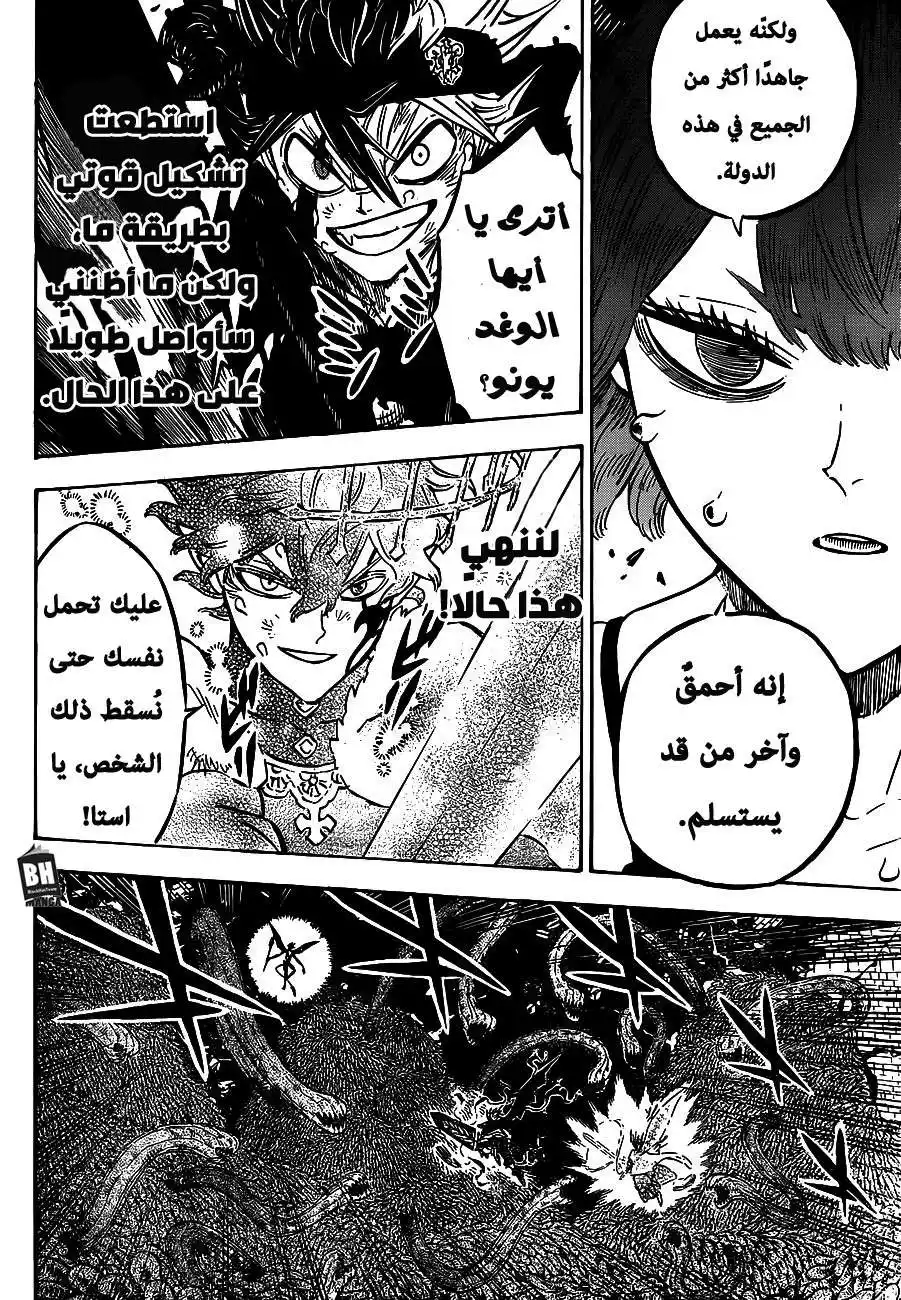 Black Clover 209 - أمنية página 3