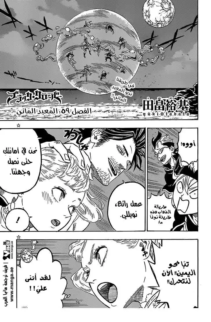 Black Clover 59 - المعبد المائي página 1