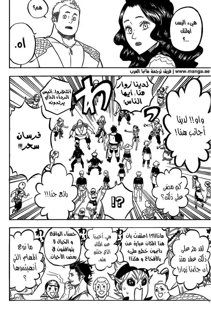 Black Clover 59 - المعبد المائي página 11