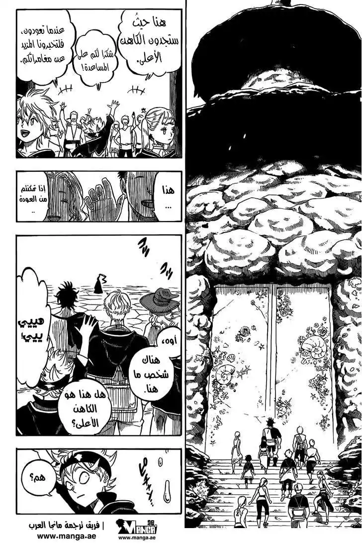 Black Clover 59 - المعبد المائي página 13