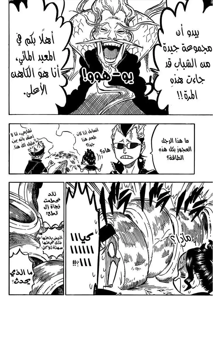 Black Clover 59 - المعبد المائي página 16