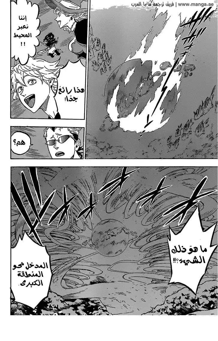 Black Clover 59 - المعبد المائي página 3