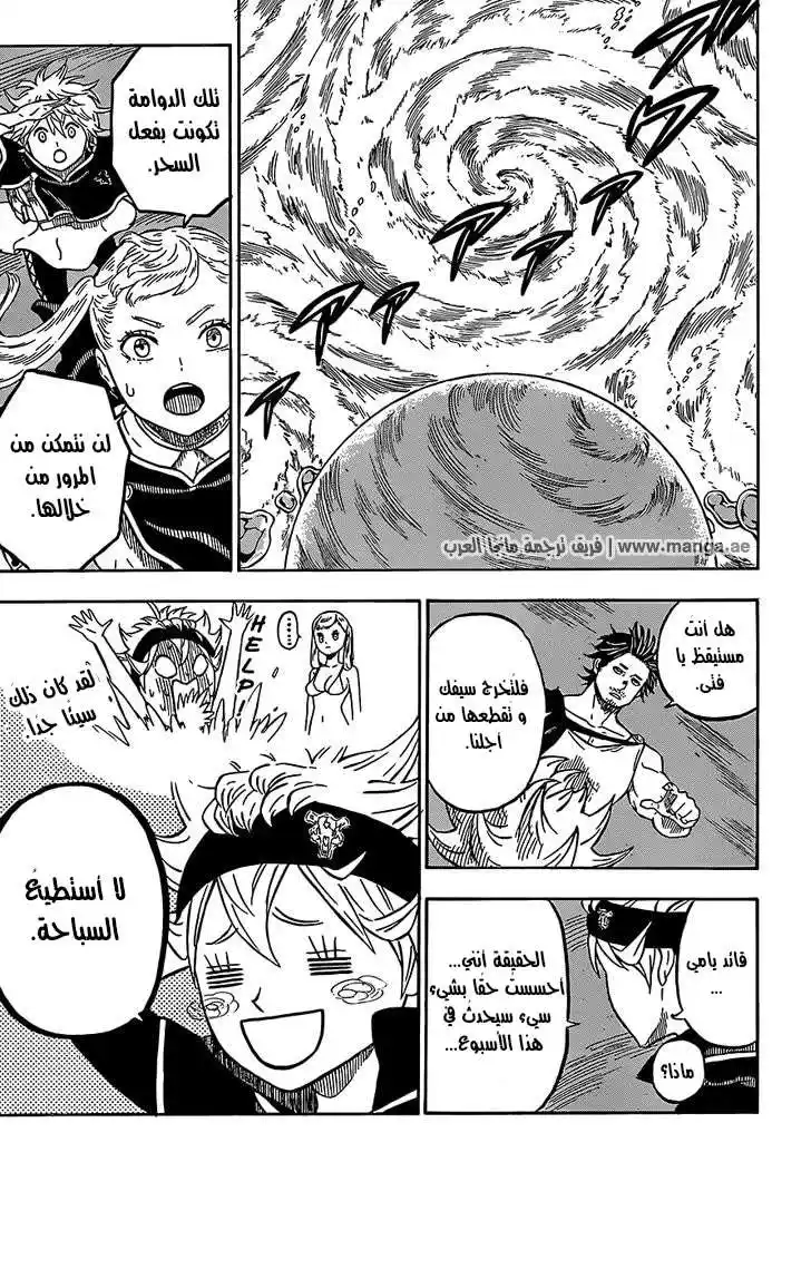 Black Clover 59 - المعبد المائي página 7