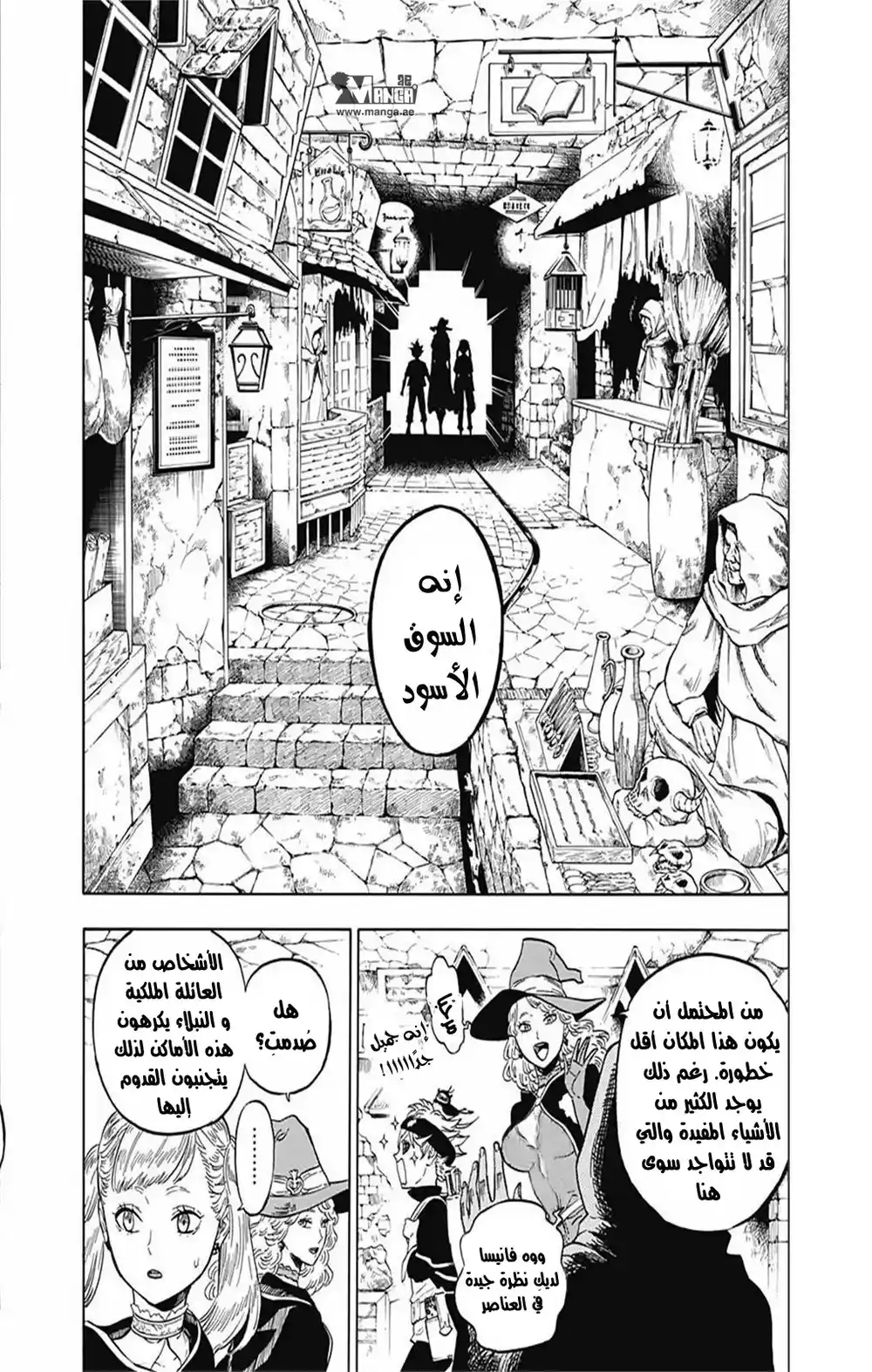 Black Clover 10 - حادثة وقعت في بلدة القلعة página 8