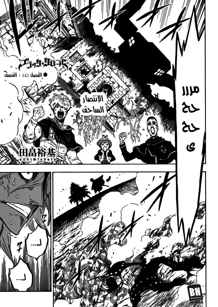 Black Clover 142 - الغسق página 1