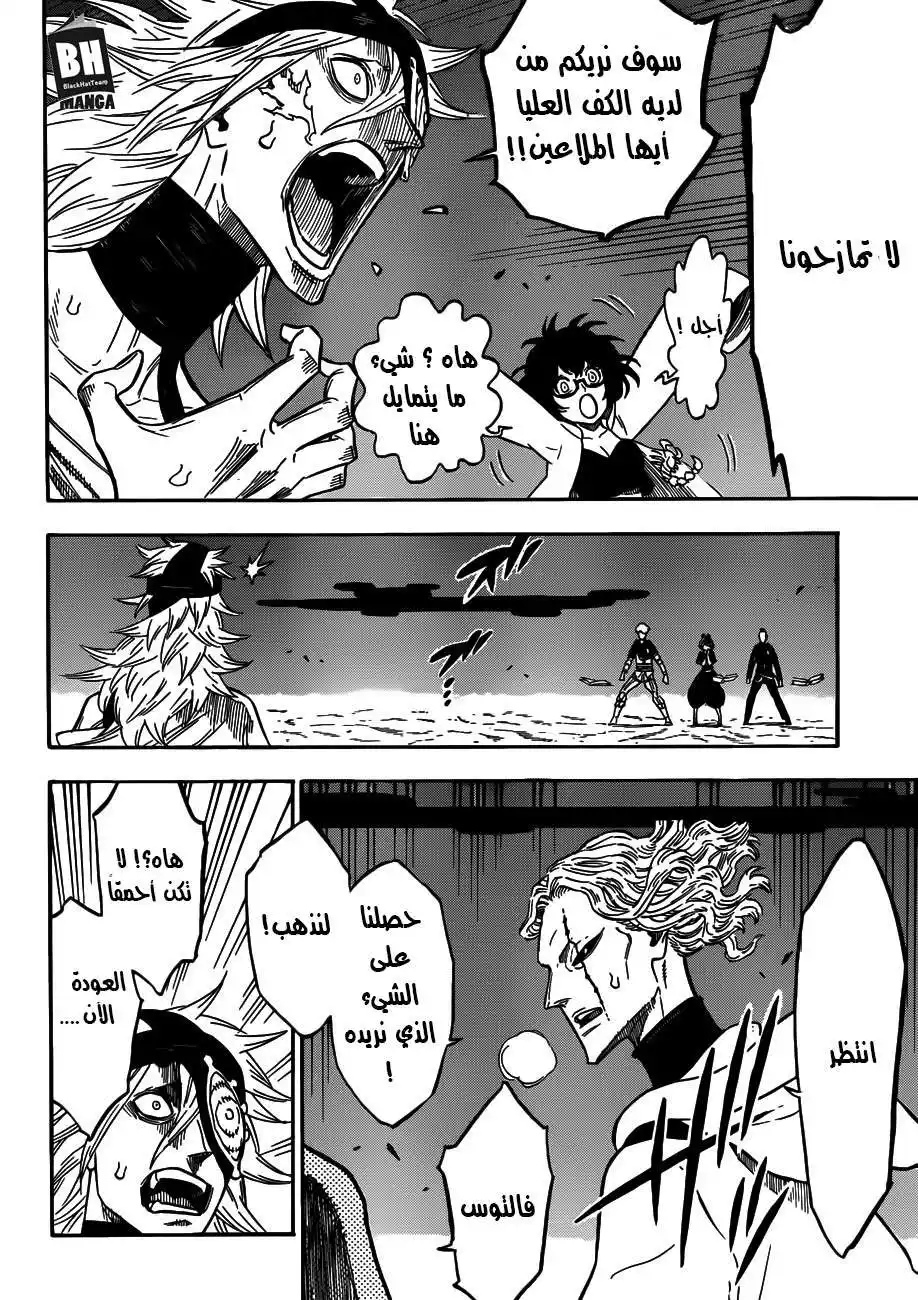 Black Clover 142 - الغسق página 3