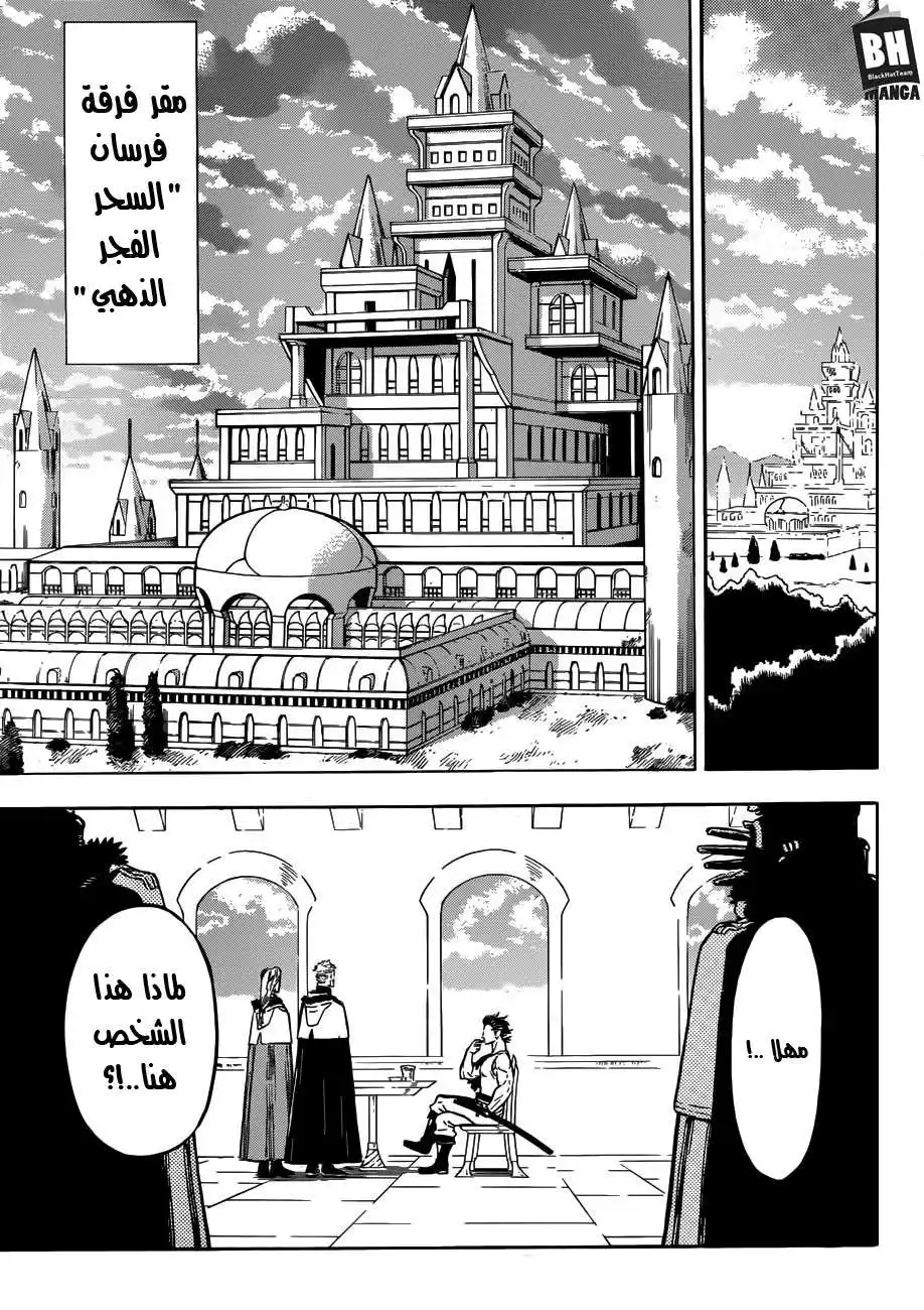 Black Clover 142 - الغسق página 6