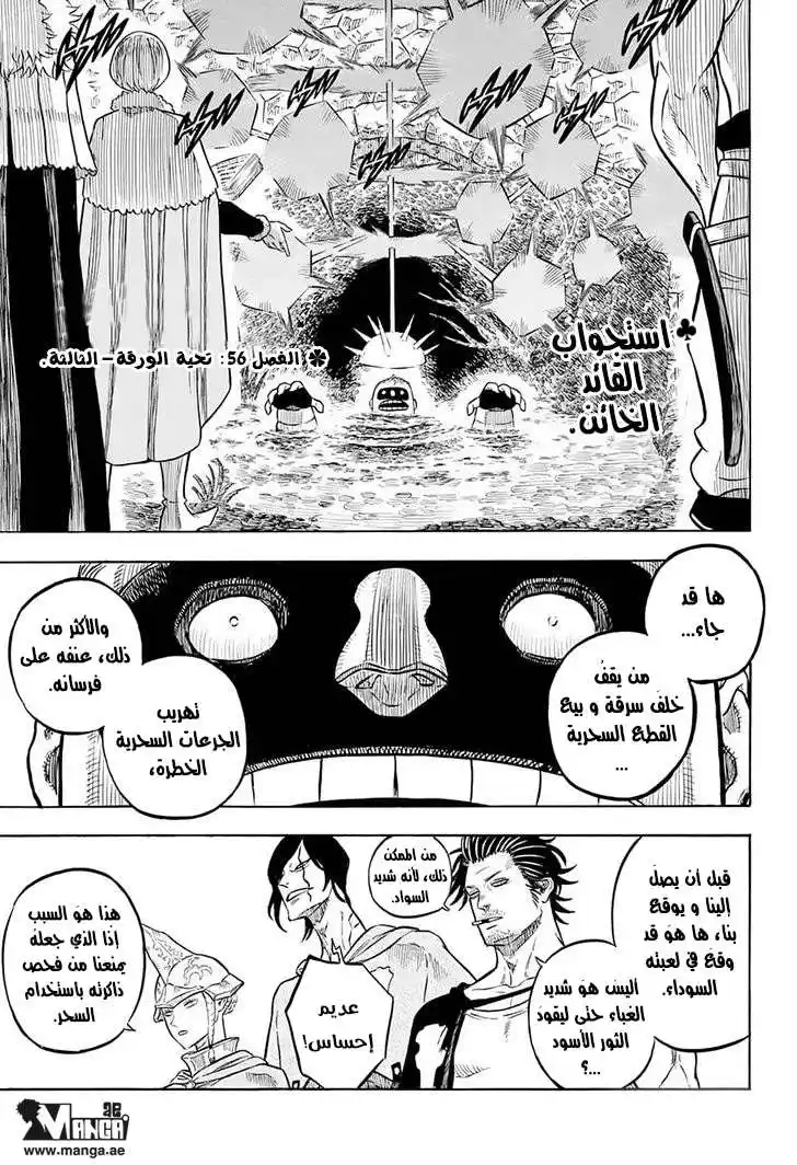 Black Clover 56 - تحية الورقة-الثالثة página 1