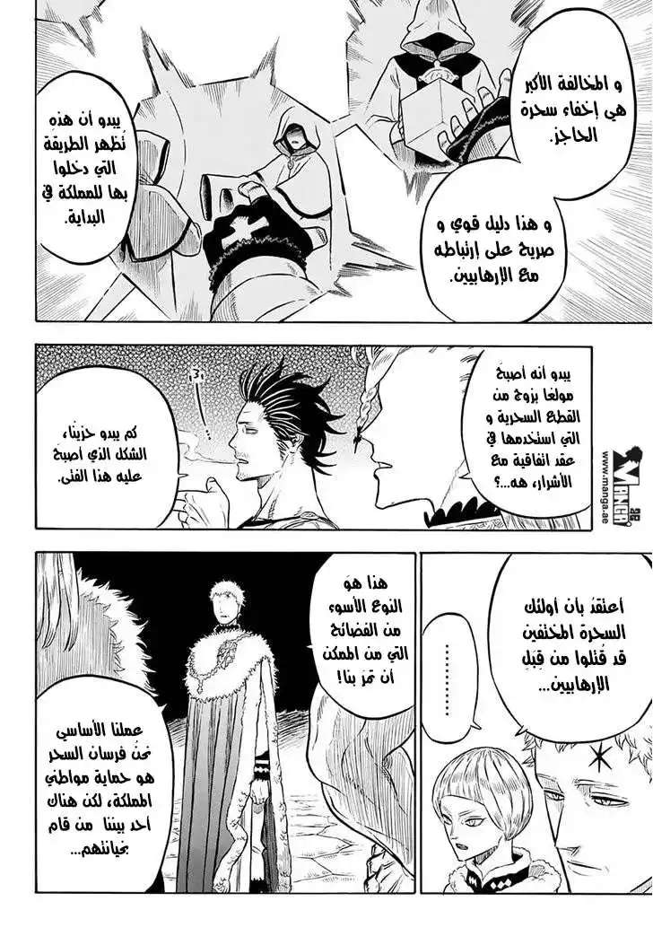 Black Clover 56 - تحية الورقة-الثالثة página 3