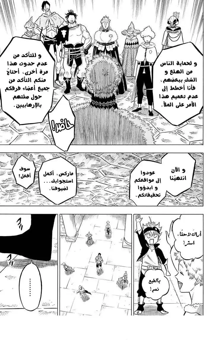 Black Clover 56 - تحية الورقة-الثالثة página 4