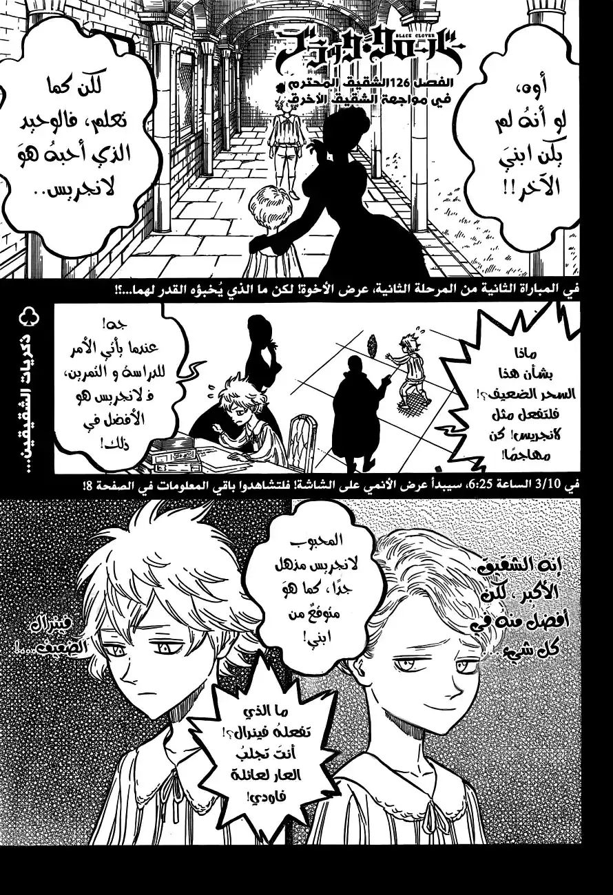 Black Clover 126 - الشقيق المحترم في مواجهة الشقيق الأخرق página 1