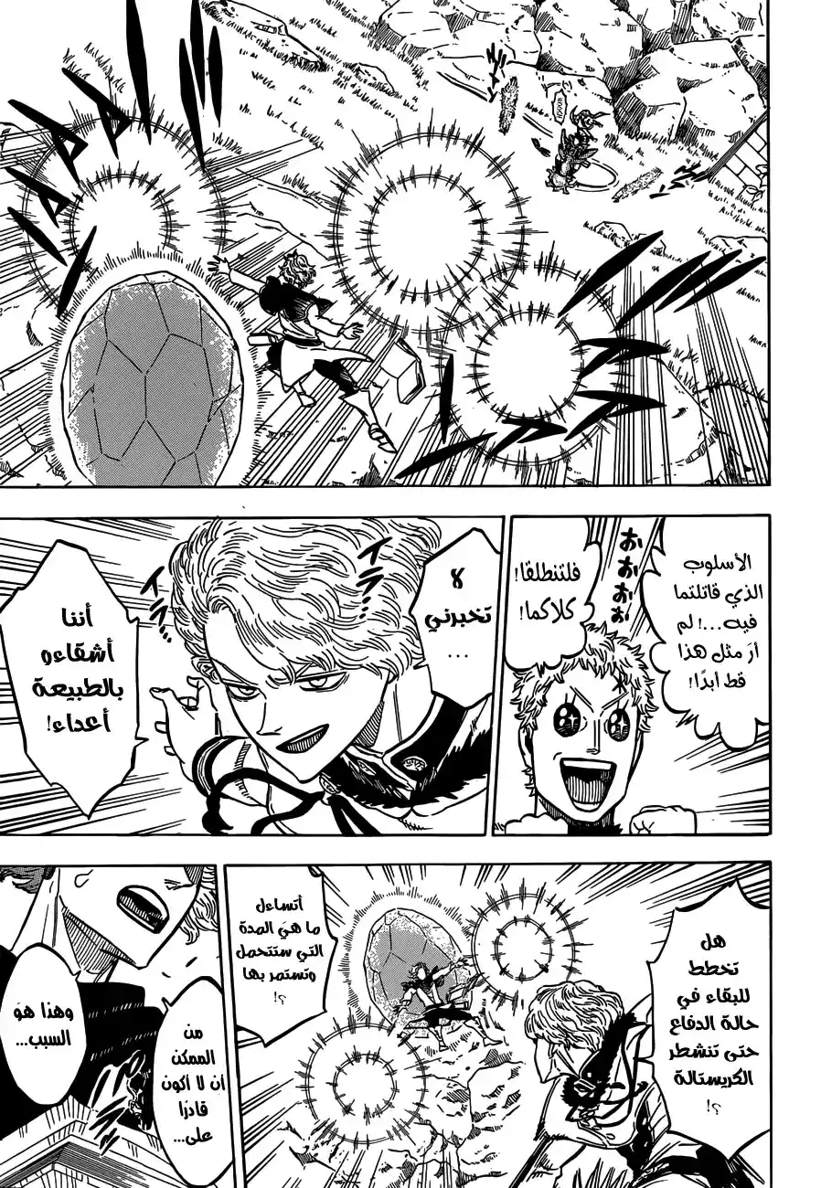 Black Clover 126 - الشقيق المحترم في مواجهة الشقيق الأخرق página 10