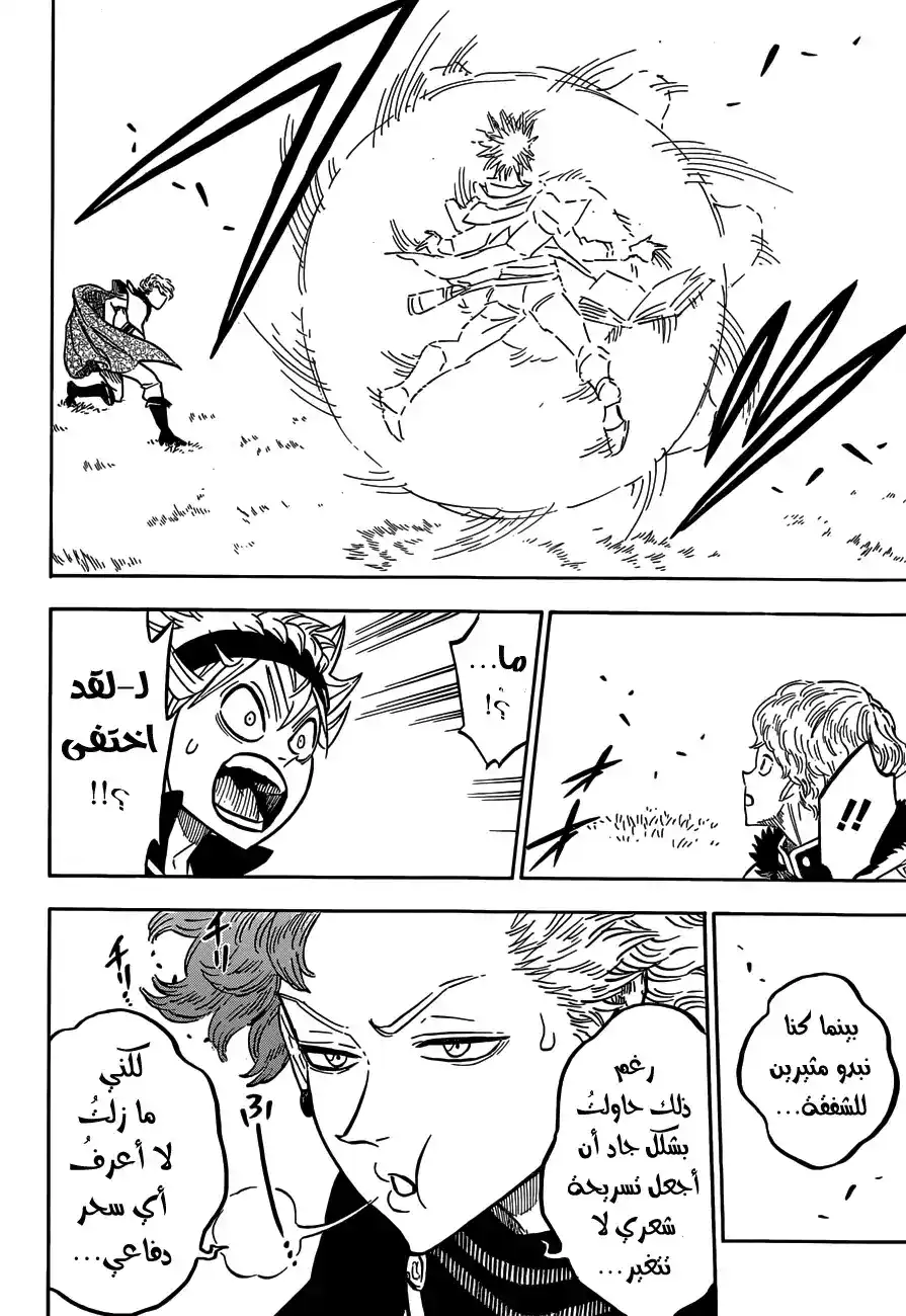 Black Clover 126 - الشقيق المحترم في مواجهة الشقيق الأخرق página 13