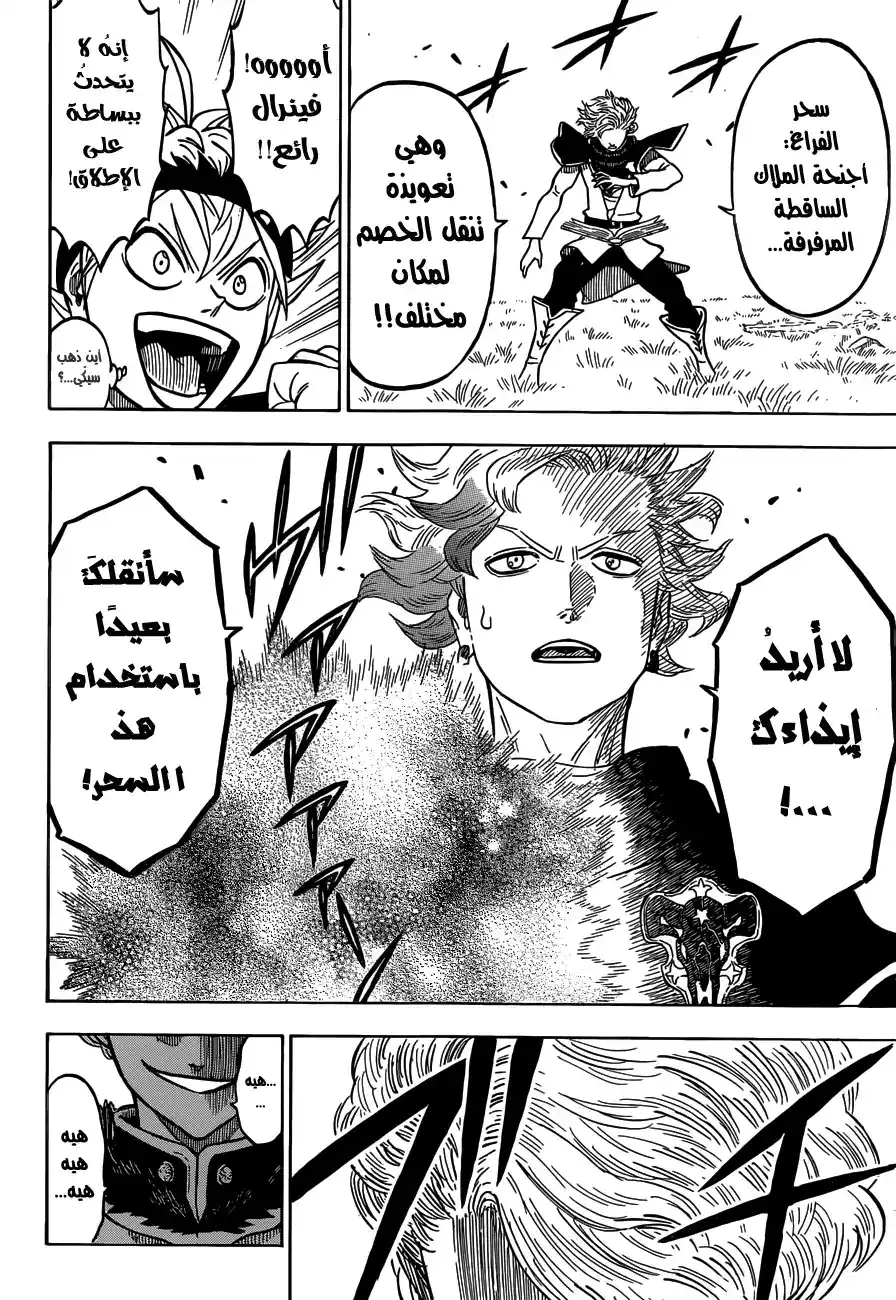 Black Clover 126 - الشقيق المحترم في مواجهة الشقيق الأخرق página 15