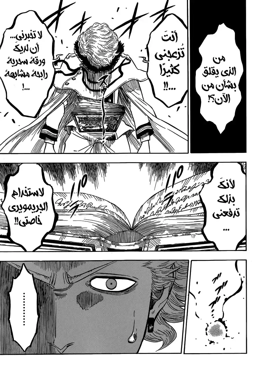 Black Clover 126 - الشقيق المحترم في مواجهة الشقيق الأخرق página 16