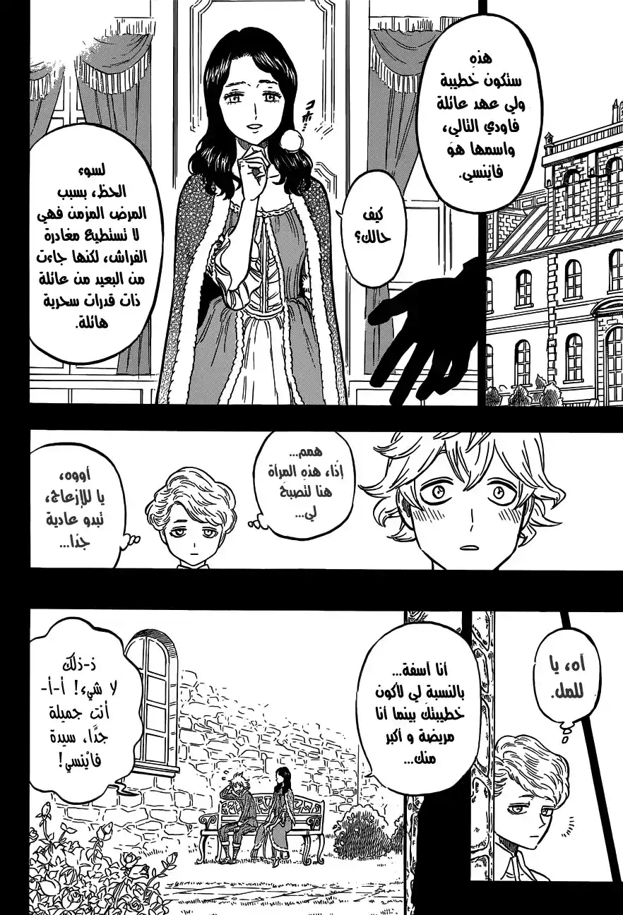 Black Clover 126 - الشقيق المحترم في مواجهة الشقيق الأخرق página 3