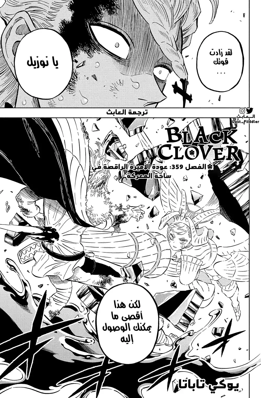 Black Clover 359 - الاميره الراقصه في ساحه المعركه página 2