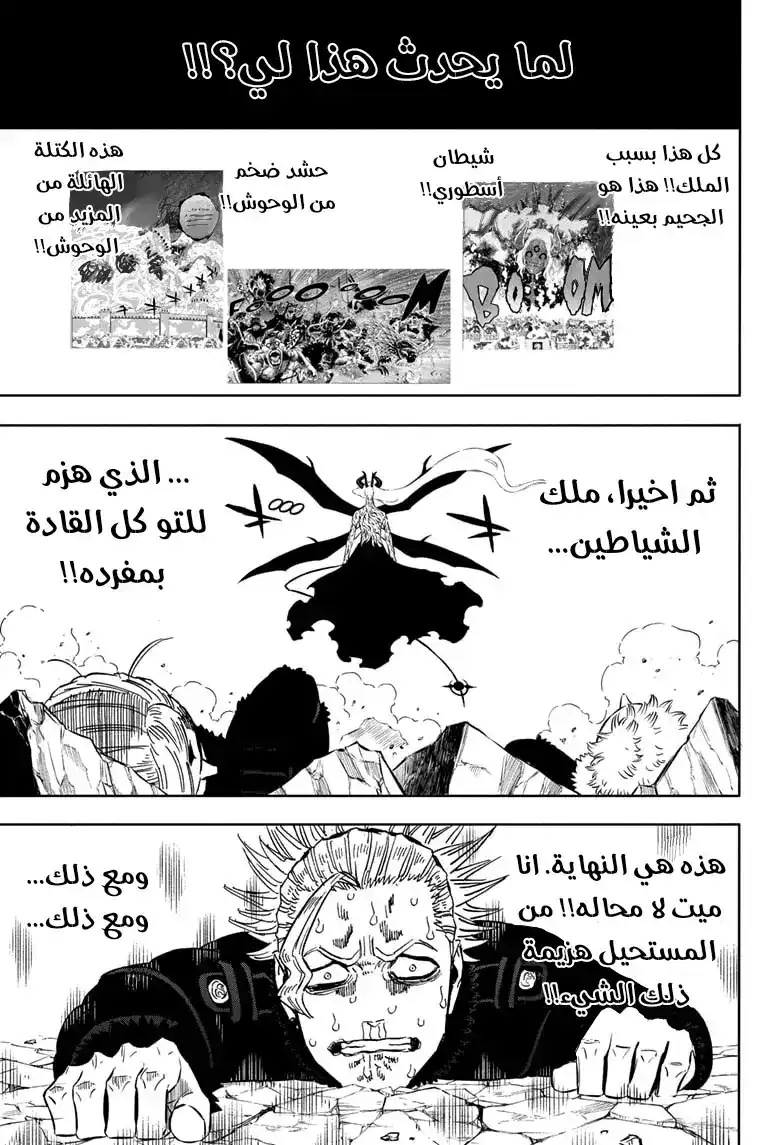 Black Clover 321 - أعذار página 2