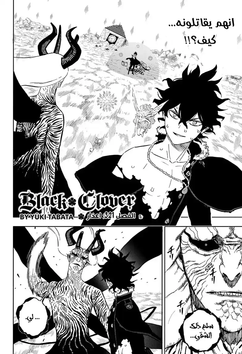 Black Clover 321 - أعذار página 3