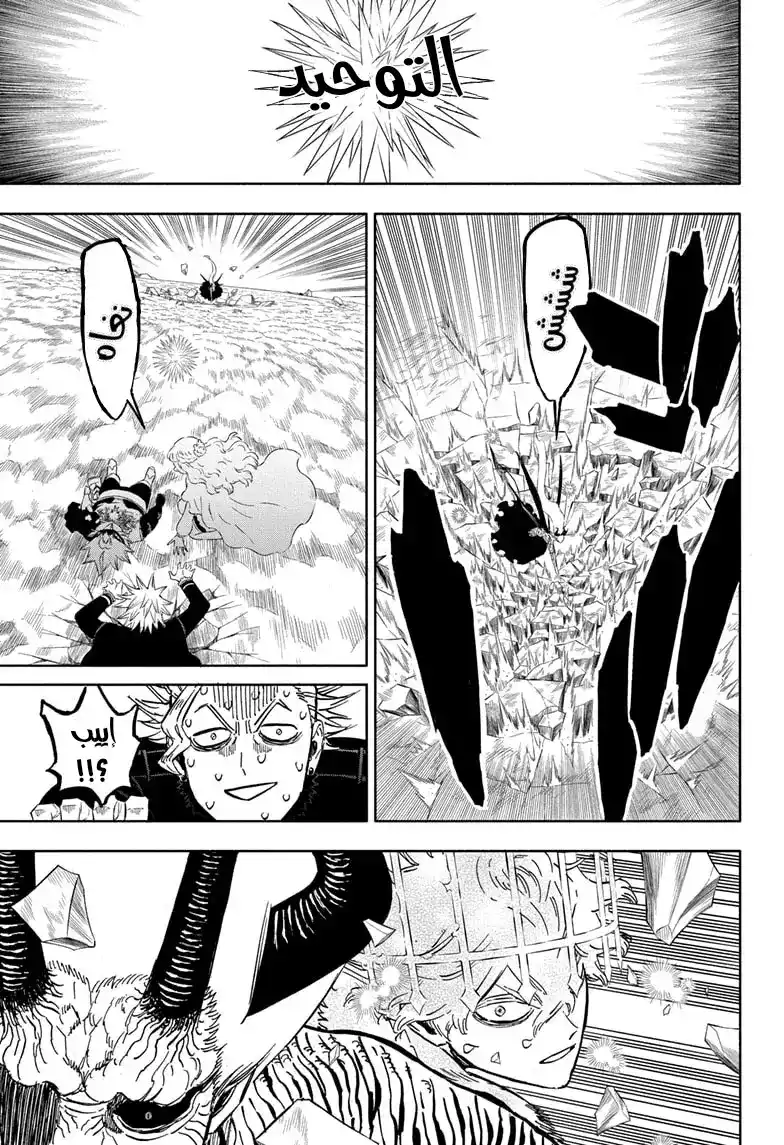 Black Clover 321 - أعذار página 4