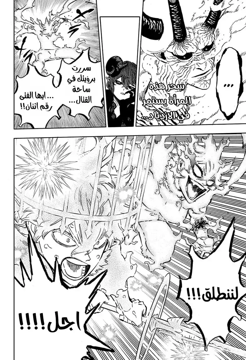 Black Clover 321 - أعذار página 6