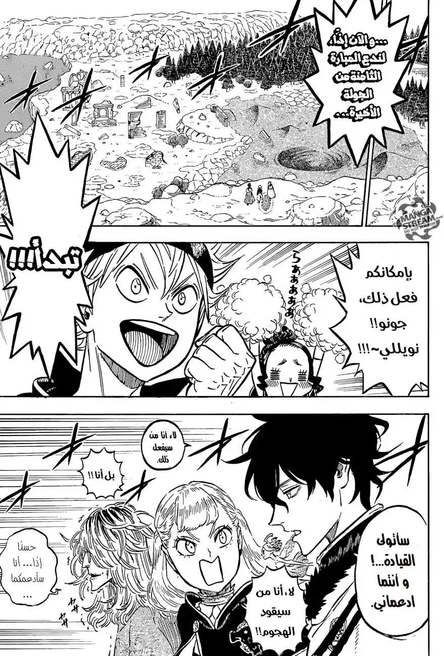 Black Clover 120 - المصير página 10