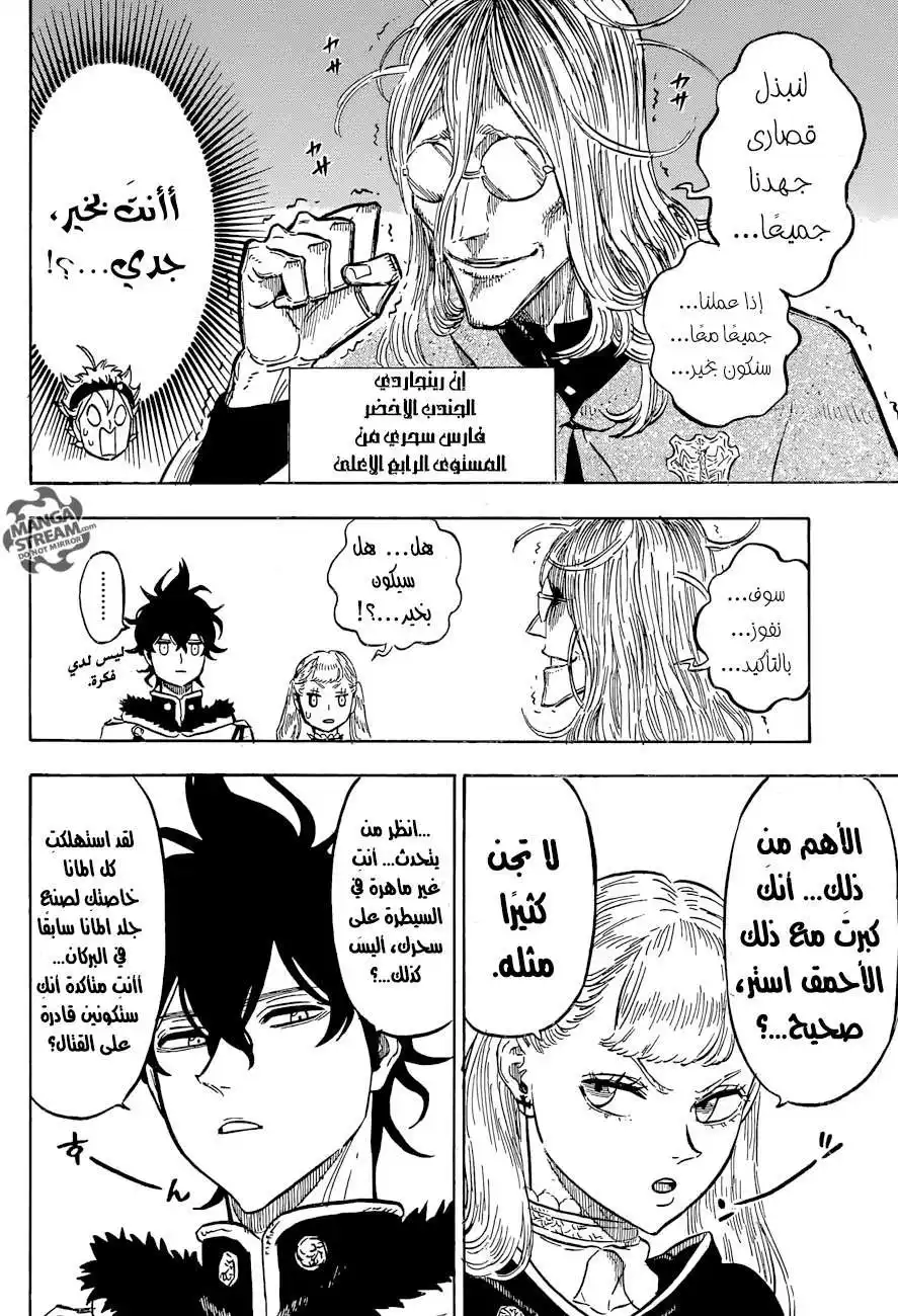 Black Clover 120 - المصير página 5