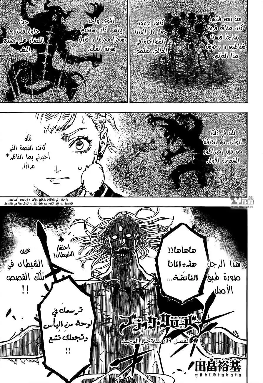 Black Clover 69 - سلاحي الوحيد página 1