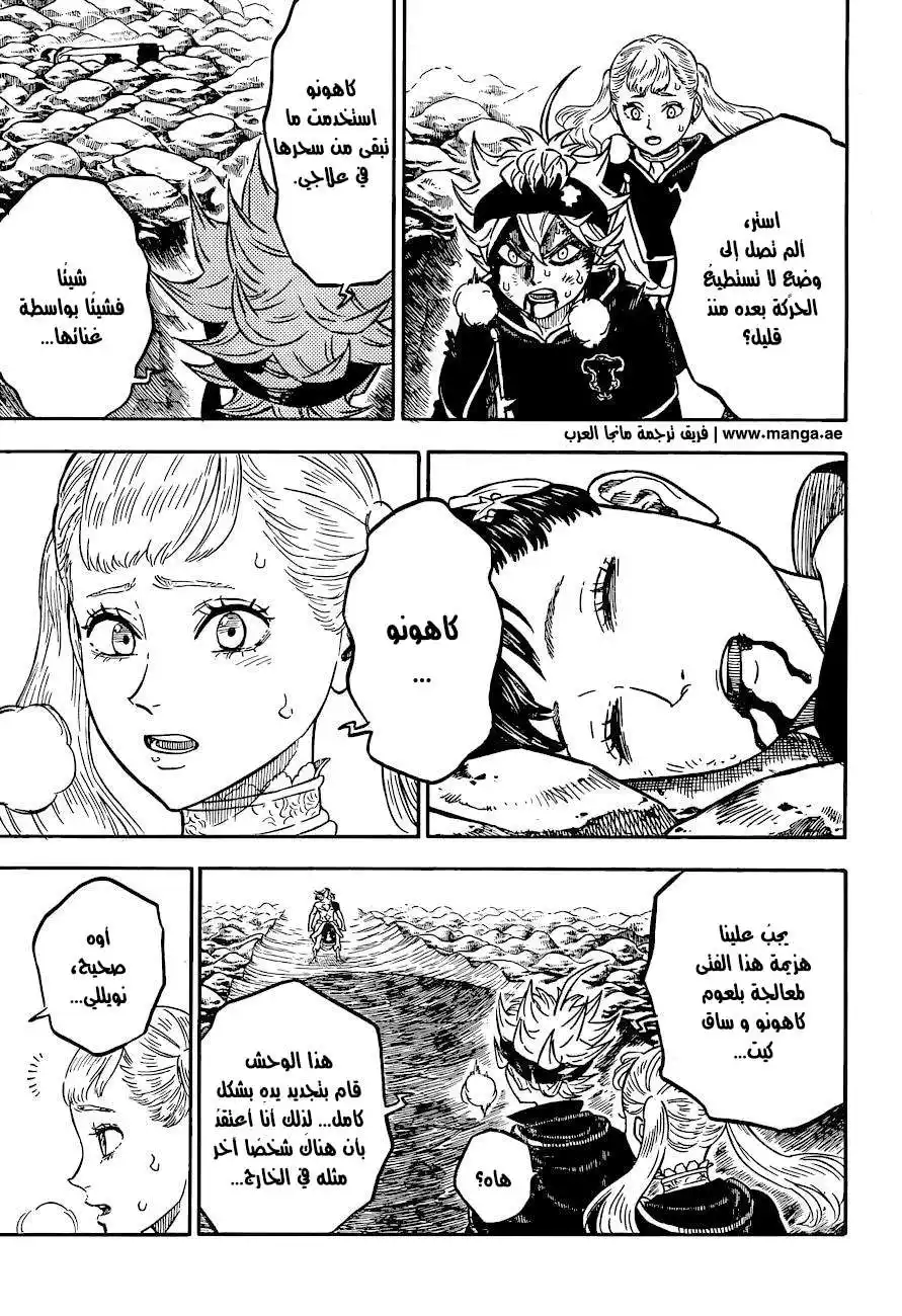 Black Clover 69 - سلاحي الوحيد página 4