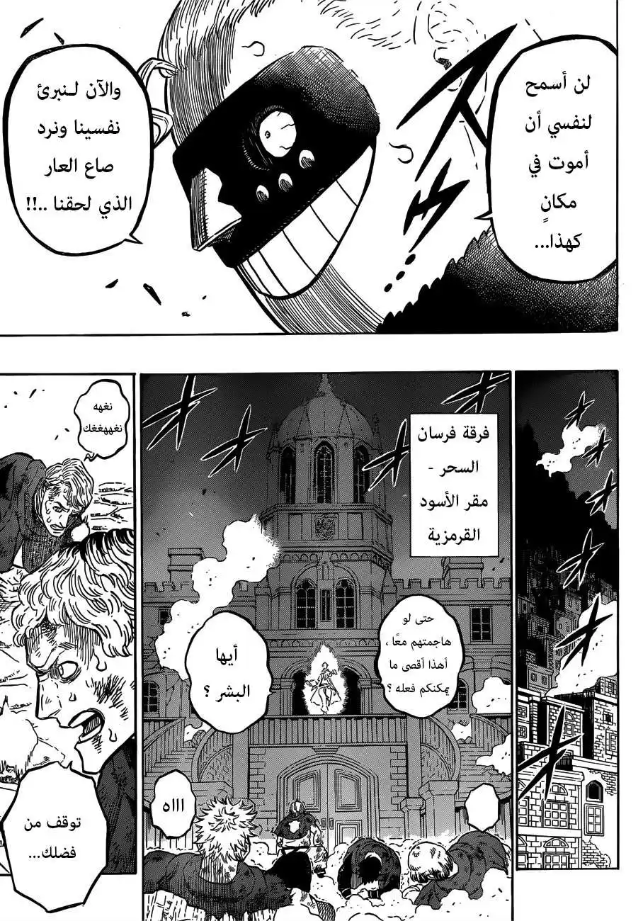 Black Clover 170 - عودة المنهزم للحياة página 16