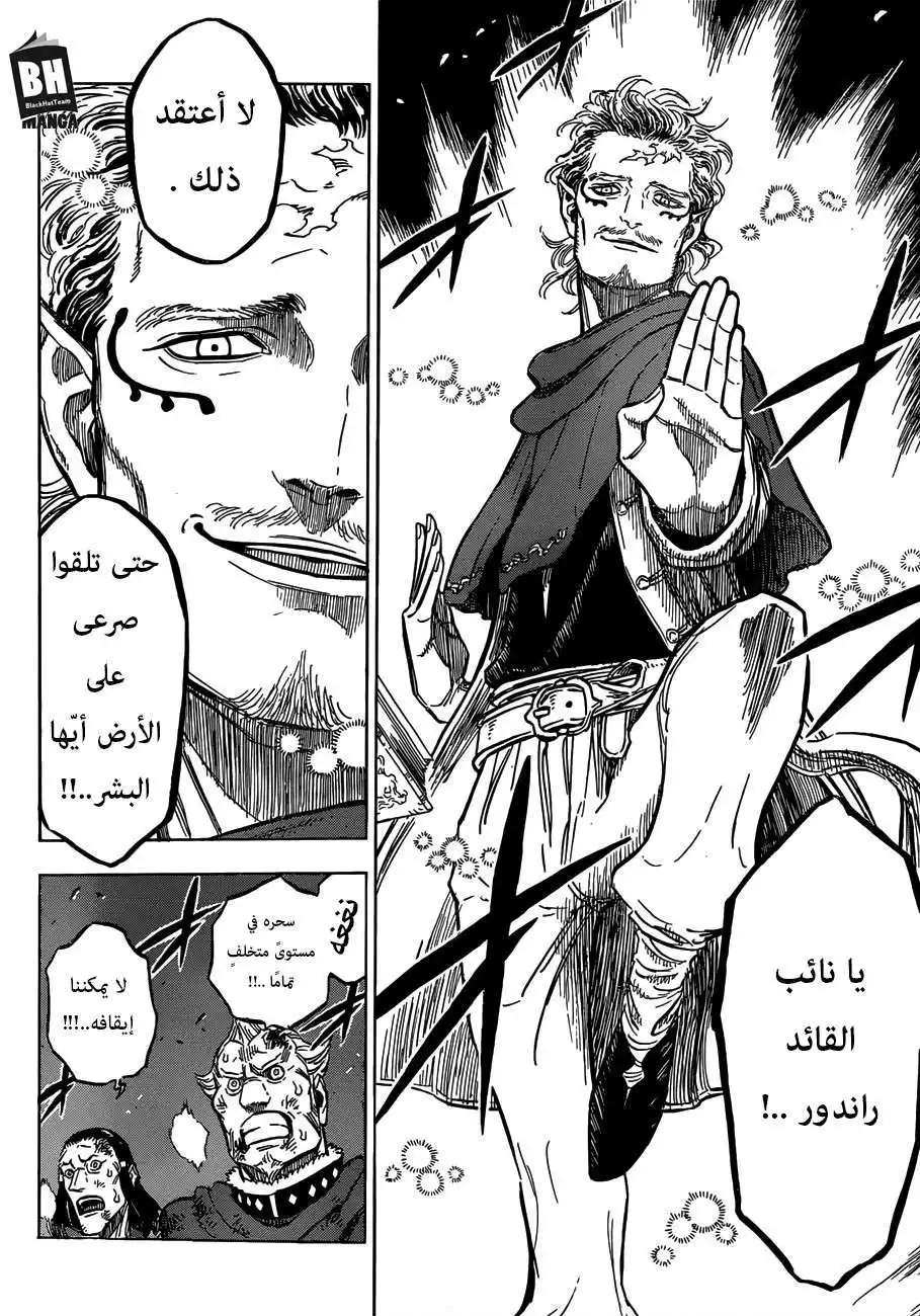 Black Clover 170 - عودة المنهزم للحياة página 17