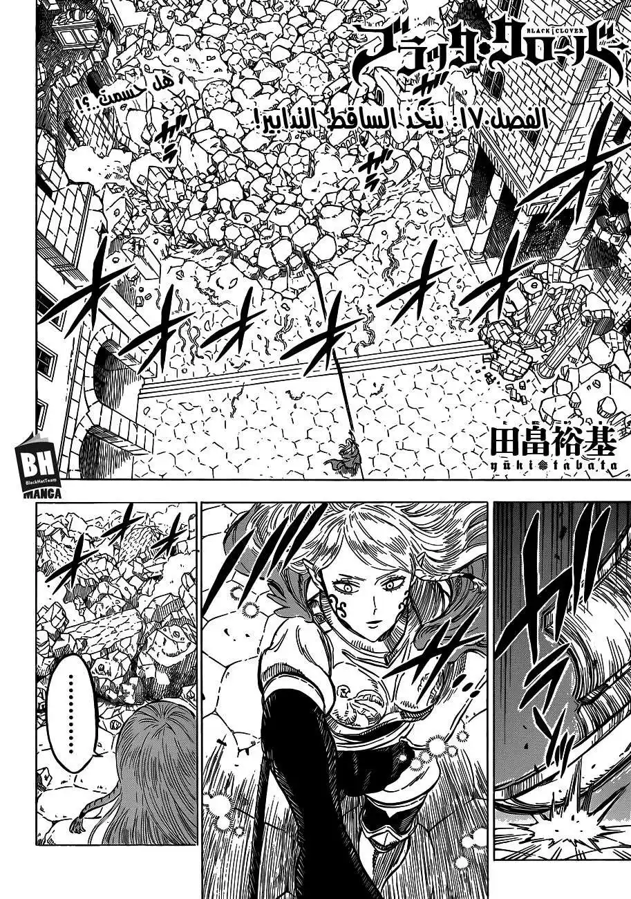 Black Clover 170 - عودة المنهزم للحياة página 3