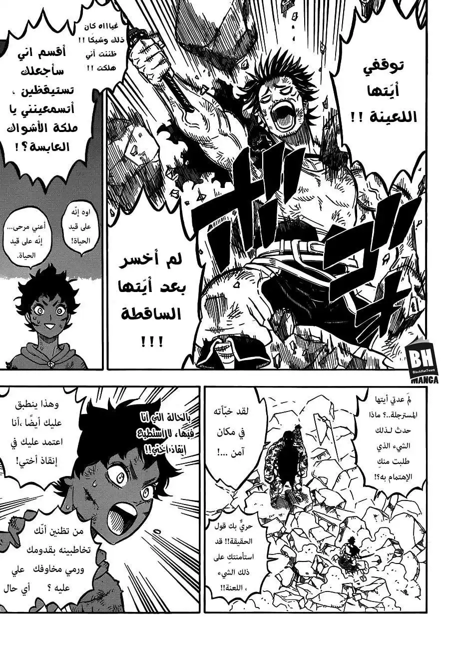 Black Clover 170 - عودة المنهزم للحياة página 6