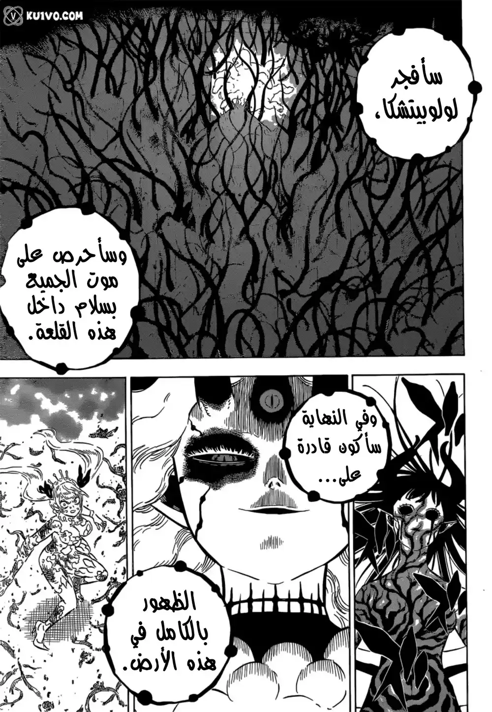 Black Clover 300 - ما وراء عدم الإستسلام página 11