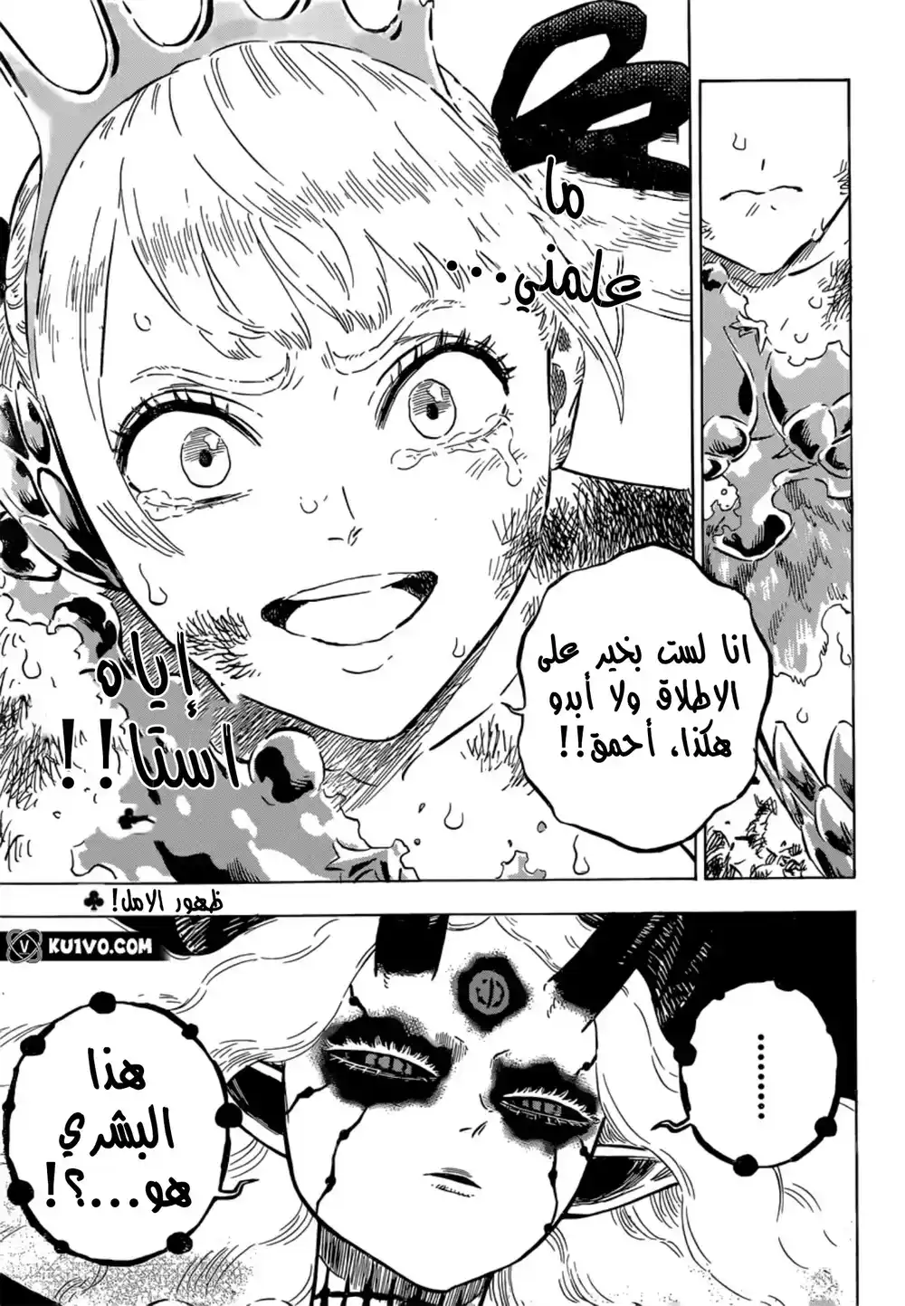 Black Clover 300 - ما وراء عدم الإستسلام página 14